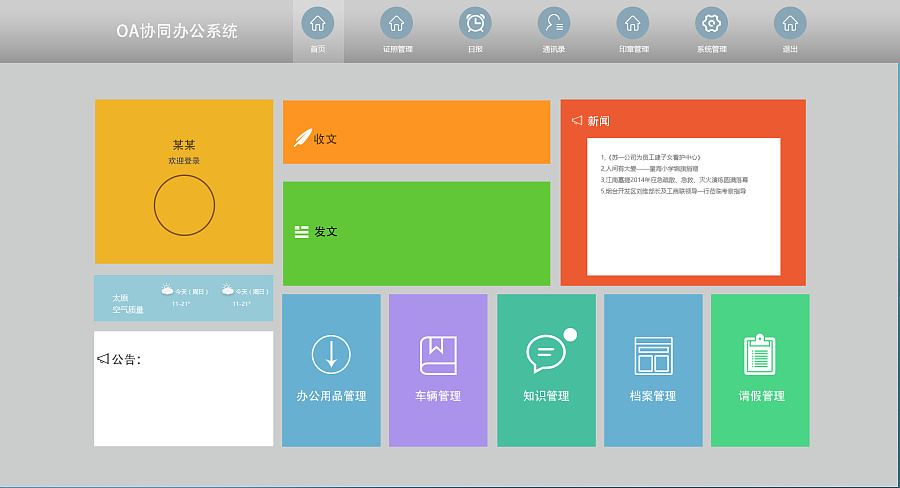 OA辦公界面|其他網(wǎng)頁|網(wǎng)頁|梵朵的左耳 - 原創(chuàng)設計作品 