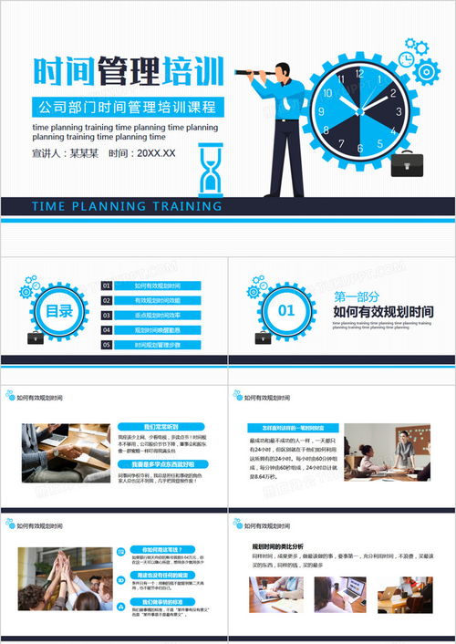公司部門(mén)時(shí)間管理培訓(xùn)課程動(dòng)態(tài)ppt模板下載 熊貓辦公