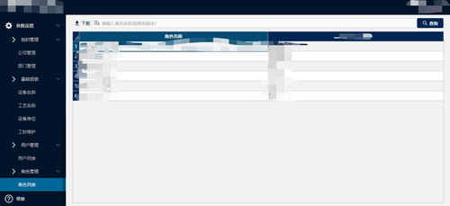 當納利生產設備管理系統辦公平臺開發與實現