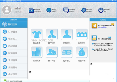 快樂(lè)辦公服裝管理軟件 3.7正式版 開(kāi)啟高效、智能的辦公管理新紀(jì)元